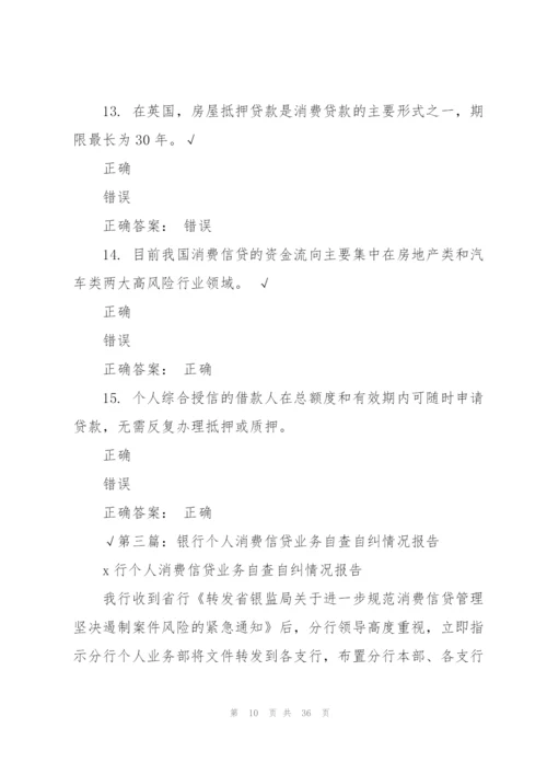 银行个人住房信贷业务发展情况汇报.docx