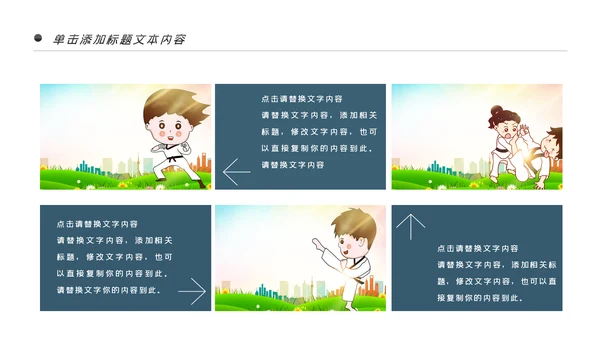 少儿跆拳道武术空手道PPT功夫模板