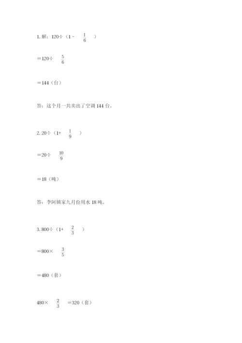 冀教版五年级下册数学第六单元 分数除法 测试卷加解析答案.docx