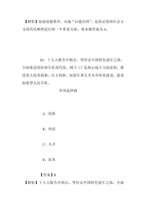 事业单位招聘考试复习资料伊利集团2019校园招聘模拟试题及答案解析1