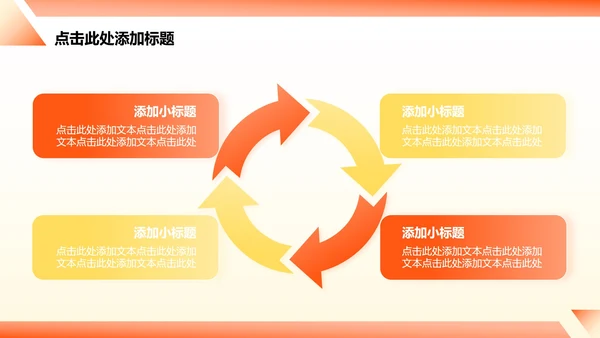 橙色几何简约风全民健身日专题PPT模板