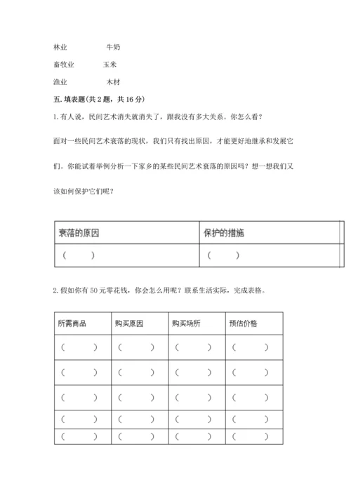 部编版四年级下册道德与法治 期末测试卷【考试直接用】.docx
