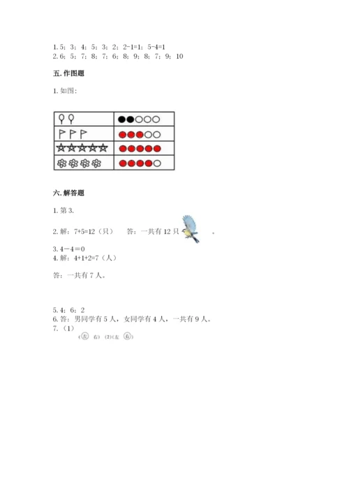 人教版一年级上册数学期中测试卷及参考答案【轻巧夺冠】.docx