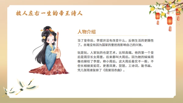 南唐后主李煜诗词解析通用PPT模板