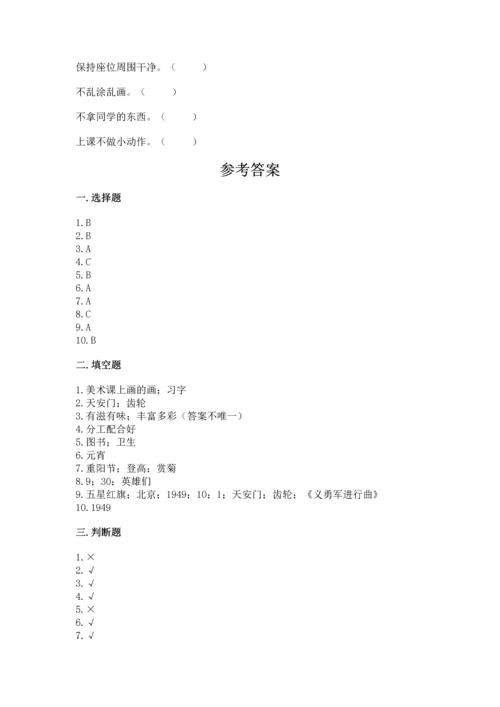 二年级上册道德与法治 期中测试卷及完整答案【全国通用】.docx