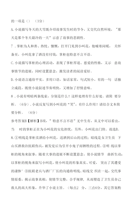 余显斌《买酒》阅读答案.docx