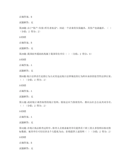 2023年统计继续教育真题及答案.docx