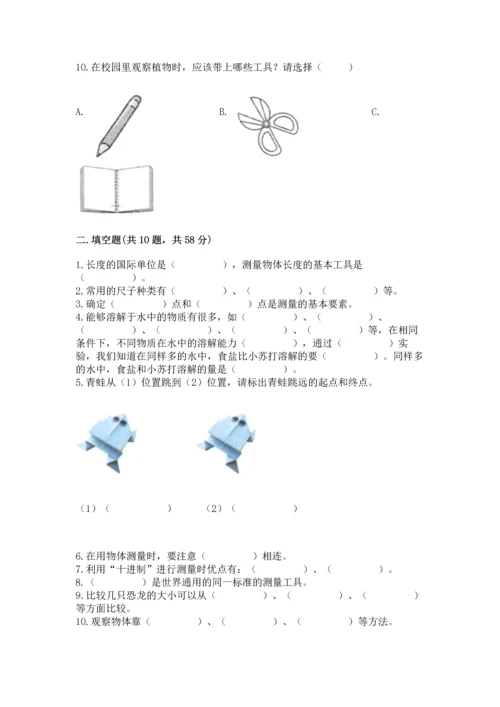 教科版一年级上册科学期末测试卷参考答案.docx