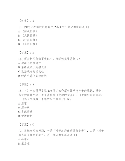 2024年国家电网招聘之文学哲学类题库附参考答案（考试直接用）.docx