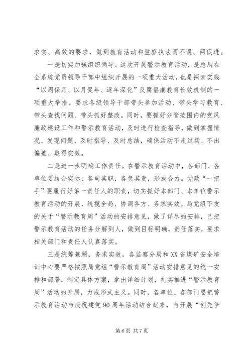 反腐倡廉“警示教育周”活动动员大会讲话稿.docx