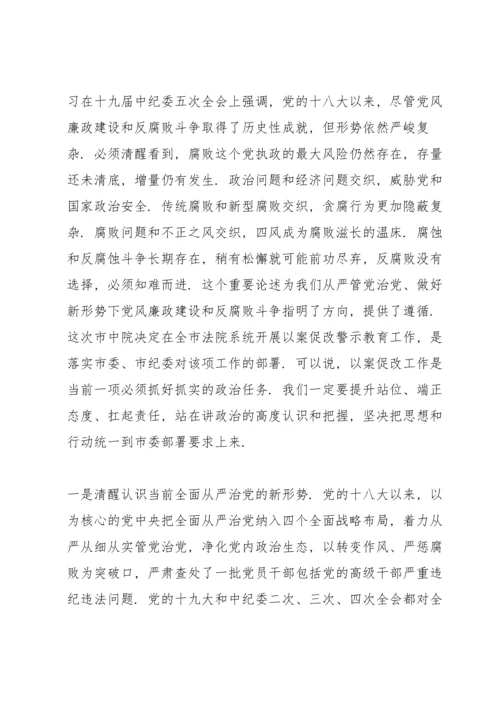 法院召开以案促改动员暨警示教育大会讲话3篇.docx