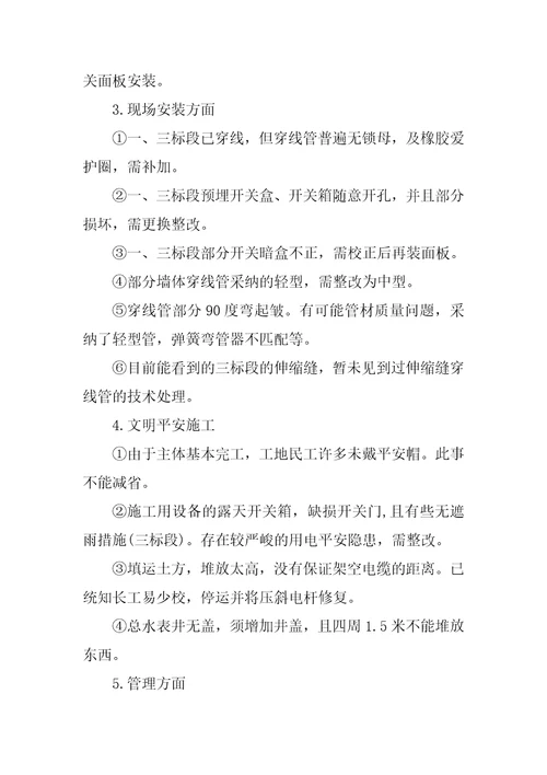 2022工程管理实习总结2