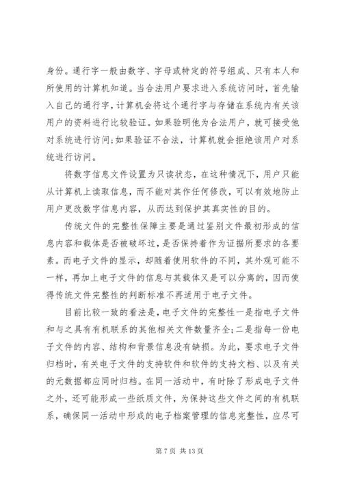 档案管理工作心得3篇.docx