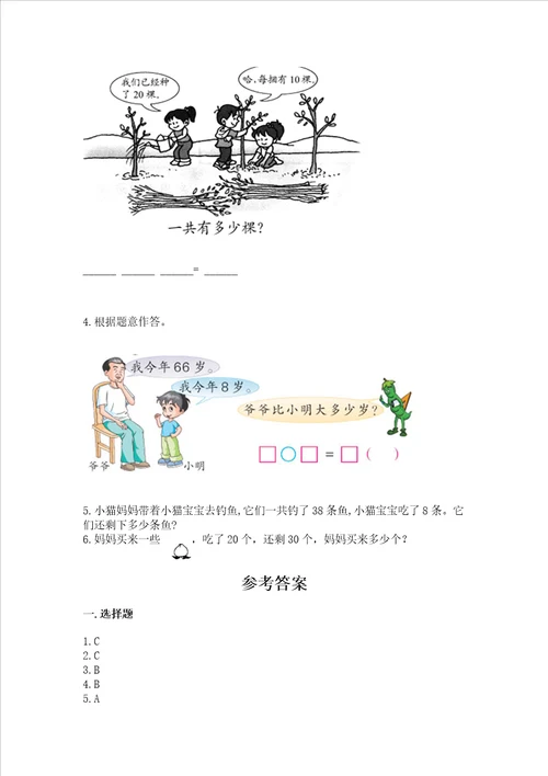 北师大版一年级下册数学第五单元 加与减二 测试卷附答案典型题