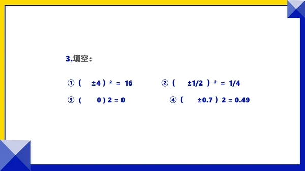 粉色几何风数学初一课件平方根PPT模板
