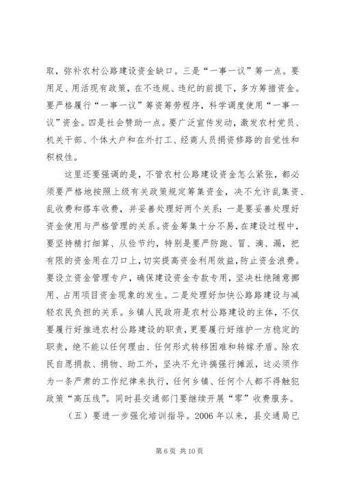 农村公路建设质量培训会议上的讲话.docx