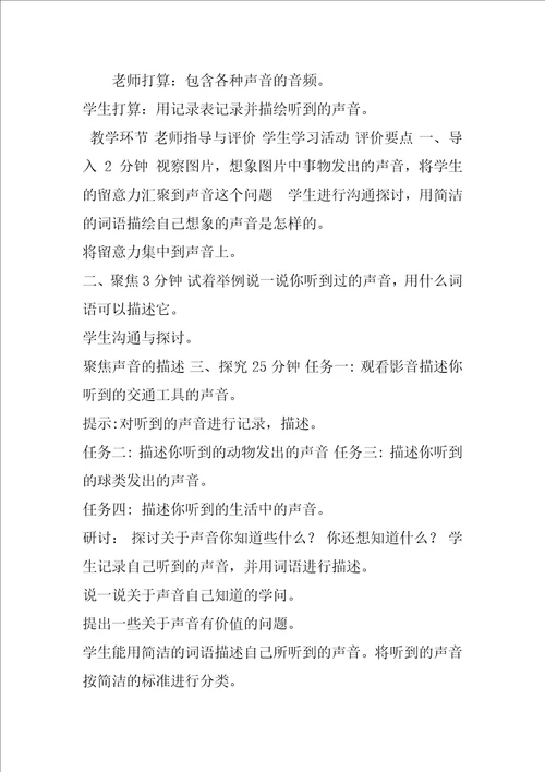 秋教科版小学四年级上册科学全册教案及课堂作业设计