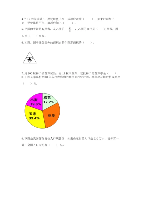 小学数学六年级上册期末考试试卷精品（满分必刷）.docx