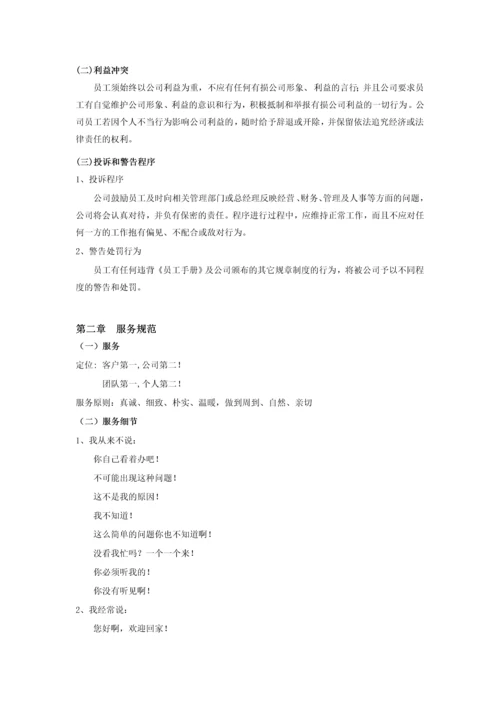装饰工程公司员工手册.docx