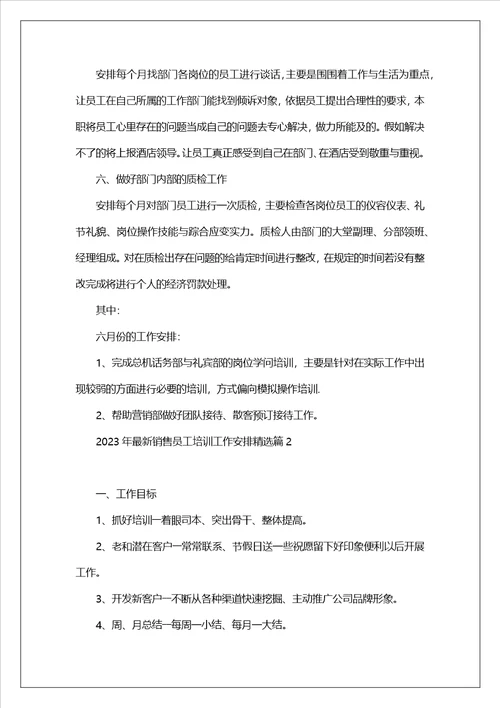 2023年最新销售员工培训工作计划7篇