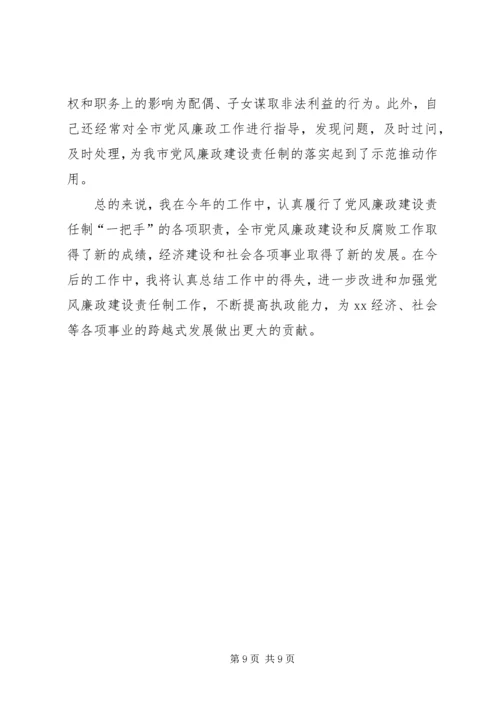 市纪委书记履行党风廉政建设责任制的情况报告.docx