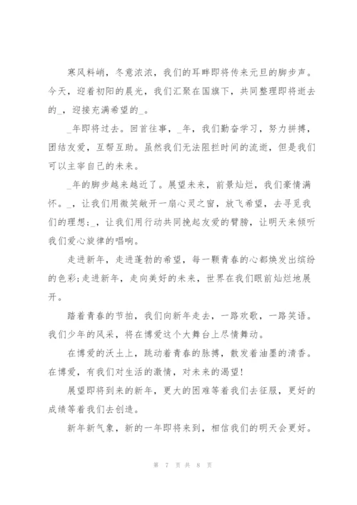 迎新年演讲稿4分钟5篇通用.docx