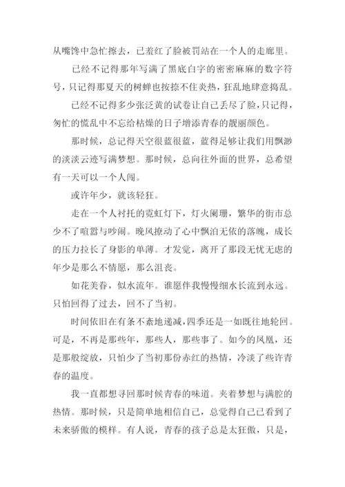 关于青春的抒情散文.docx