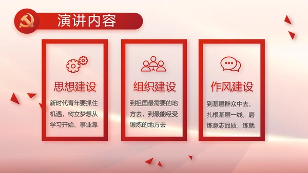 红色大气党员读书分享会动态PPT模板