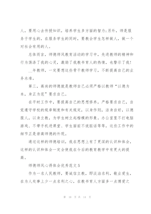 师德师风心得体会优秀范文.docx