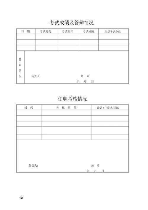 专业技术职务任职资格评审表(非教初级使用)