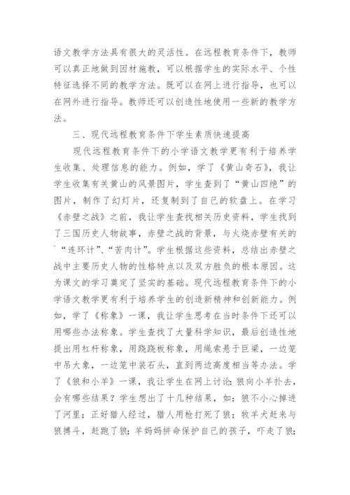 小学远程教育个人工作总结.docx