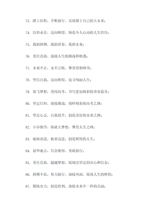 高考信念标语