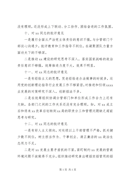主题教育专题民主生活会班子成员互相批评意见（46条）.docx