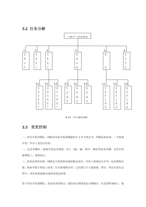 软件综合项目专题计划书.docx