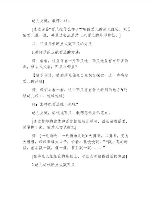 小班美术圆圆的大西瓜教案反思