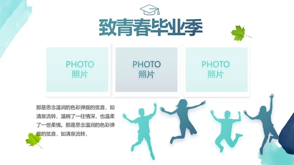 蓝色致青春毕业季青春毕业纪念册PPT动态模板