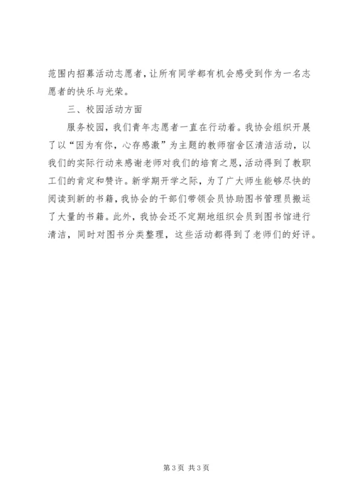 大学青年志愿者协会年度工作报告 (2).docx