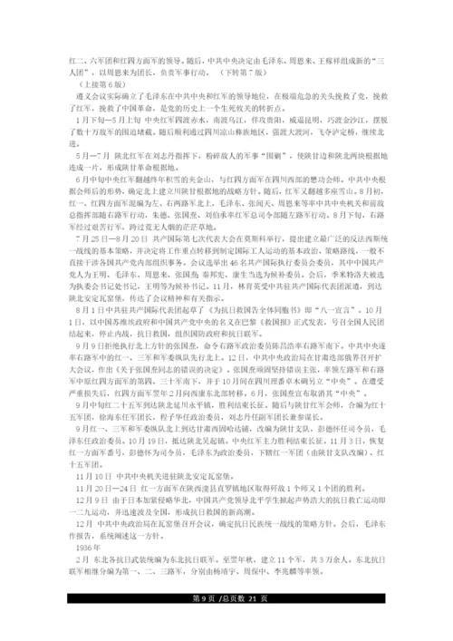 中国共产党建党历程-大事列表.docx
