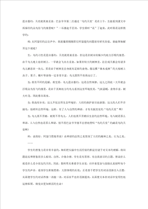 小学语文课堂提问有效策略专题研究报告