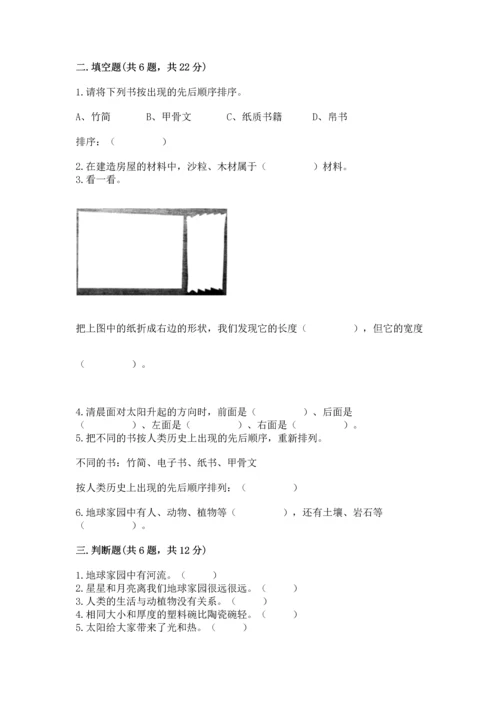 教科版二年级上册科学期末测试卷（典优）.docx