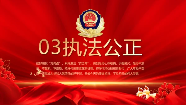 大气公安年终工作总结新年计划PPT