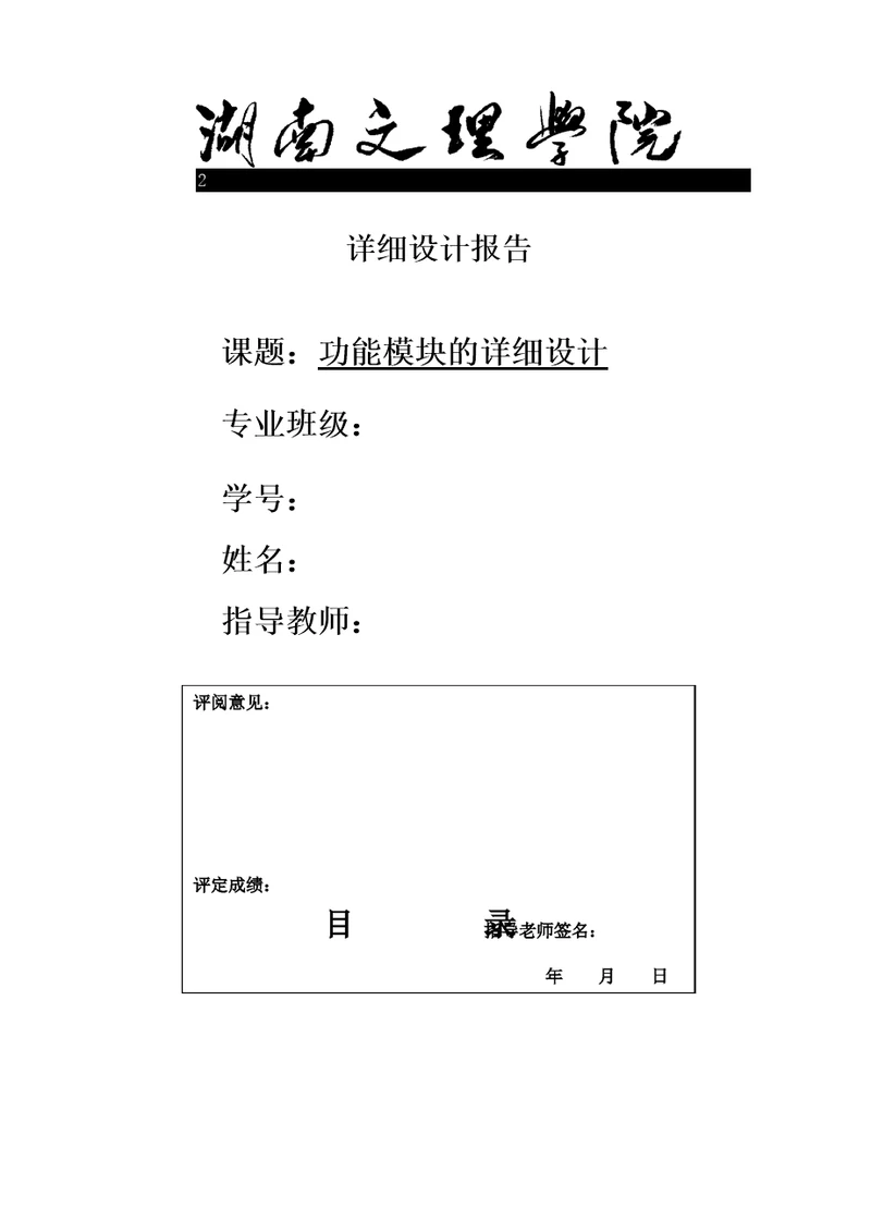 图书管理系统功能模块的详细设计