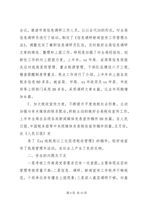 税务局上半年工作总结县税务局上半年工作总结和下半年计划.docx