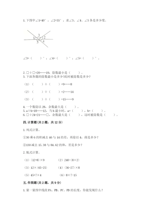 苏教版小学四年级上册数学期末试卷及答案（夺冠）.docx