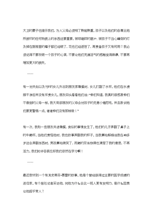 爱的教育小故事