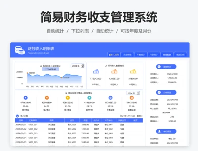 财务收支记账管理系统