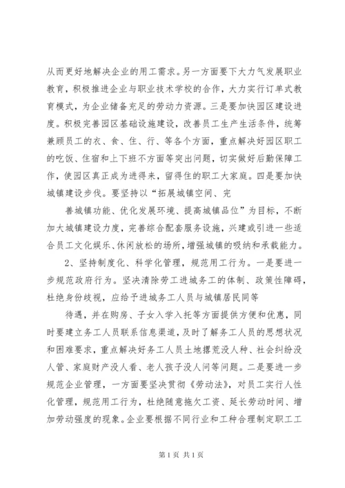 劳动密集型企业用工难问题调研分析报告范文 (4).docx