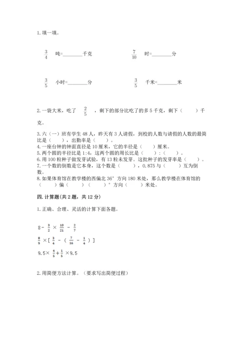 人教版六年级上册数学期末测试卷附答案【a卷】.docx