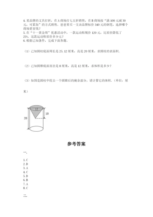 六年级毕业班数学期末考试试卷含答案.docx