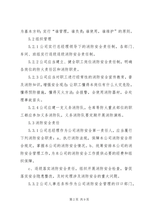 企业消防安全管理制度_1.docx